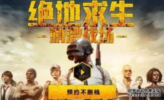 刺激战场：三指操作仍然处于低端。请看大神的