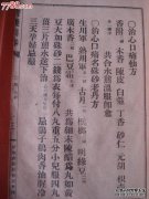 唐代精彩的书籍称中国第一个上帝的预言成功地