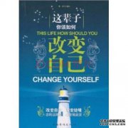 在这一生中，我只能相信自己。