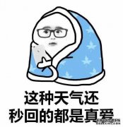 很冷，这道菜应该经常做，水分之美很容易再次
