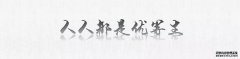 请尽力而为！把老师交给学生，父母给孩子们看