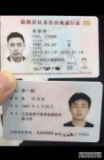 该男子在喝酒后有一张临时身份证，但他没有得