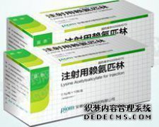 赖氨酸的副作用。