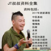 JT叔叔：什么是真爱？