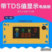 无桶反渗透净水器开启后，为什么TDS值立即很高