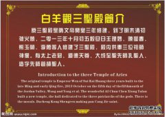 庙宇介绍