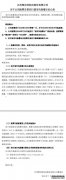 关于终止北京交培教师培训网络技术有限公司订
