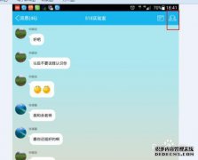 如何导出QQ手机群聊记录