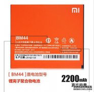 小米电池BM44和BM45