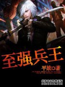 快乐王的最后一章。