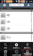 如何将Android手机通讯录导入iPhone