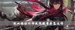 如何与神和两个隐藏能力的女神战斗。