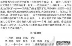 中国经典国小的运动和阅读反应：盗窃嫌疑人