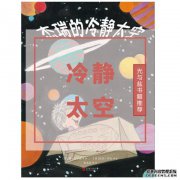 圣经人物：登山宝藏（2）盐和盐