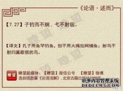 “孔子的解释”：“不要停止子网络钓鱼，因为