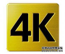 4Kx2K HD支持