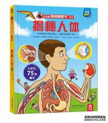 ``儿童科学书2，揭示火车，揭示秘密系列，查看