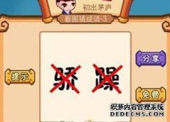 四个成语