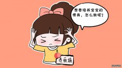 如果EQ值低怎么办？